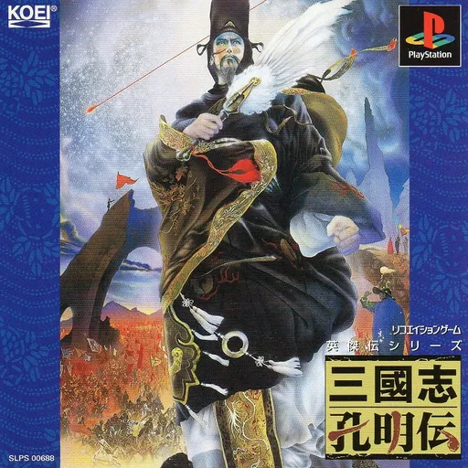 Sangokushi Koumeiden (Japan)